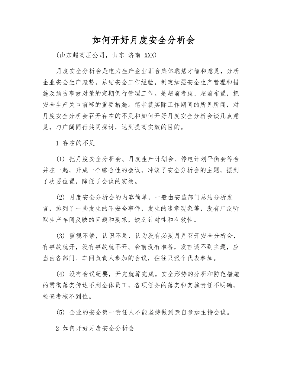 如何开好月度安全分析会_第1页