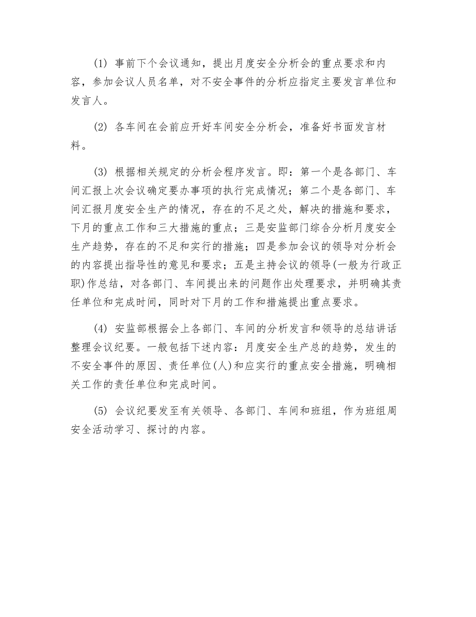 如何开好月度安全分析会_第2页
