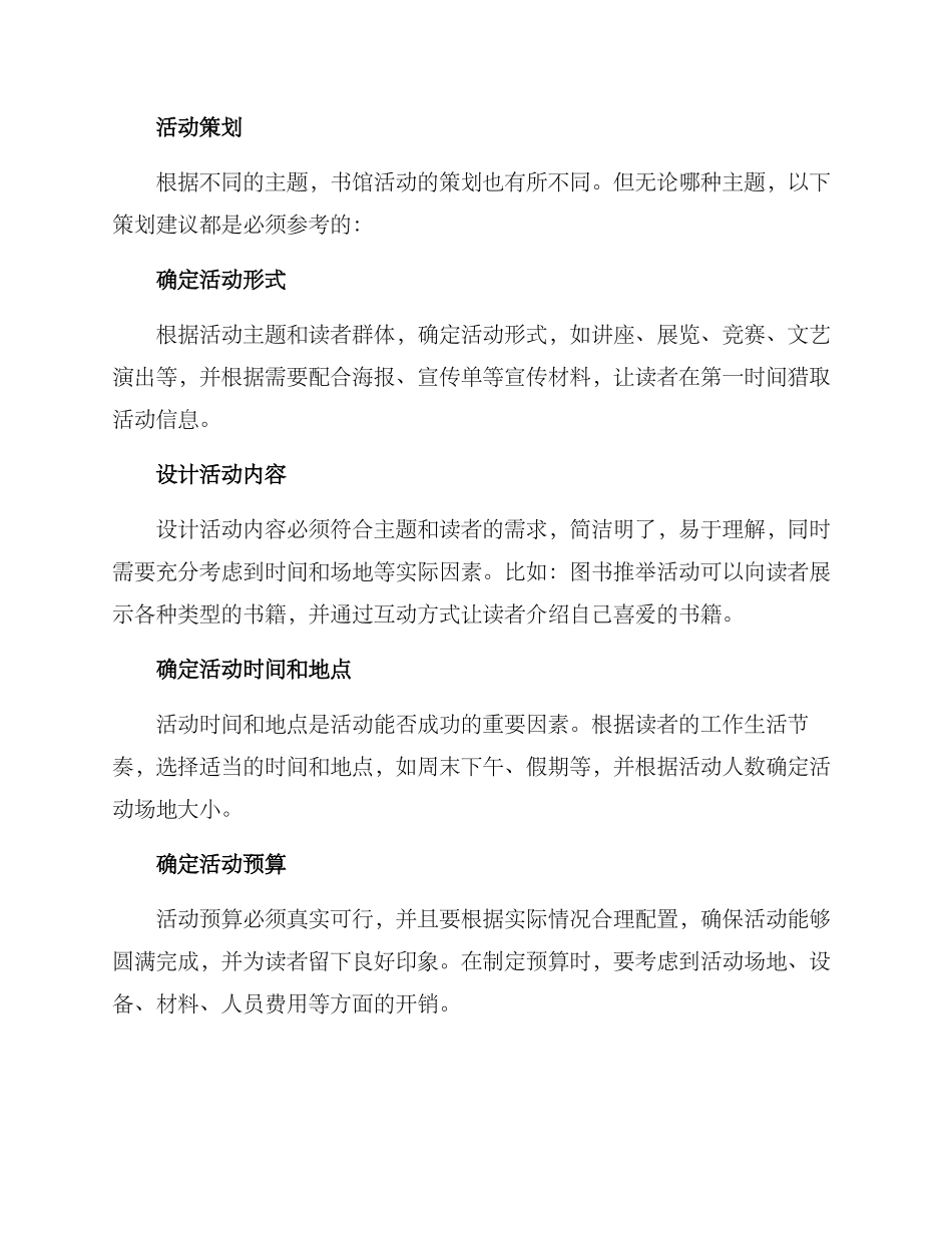 如何开展书馆活动方案_第2页
