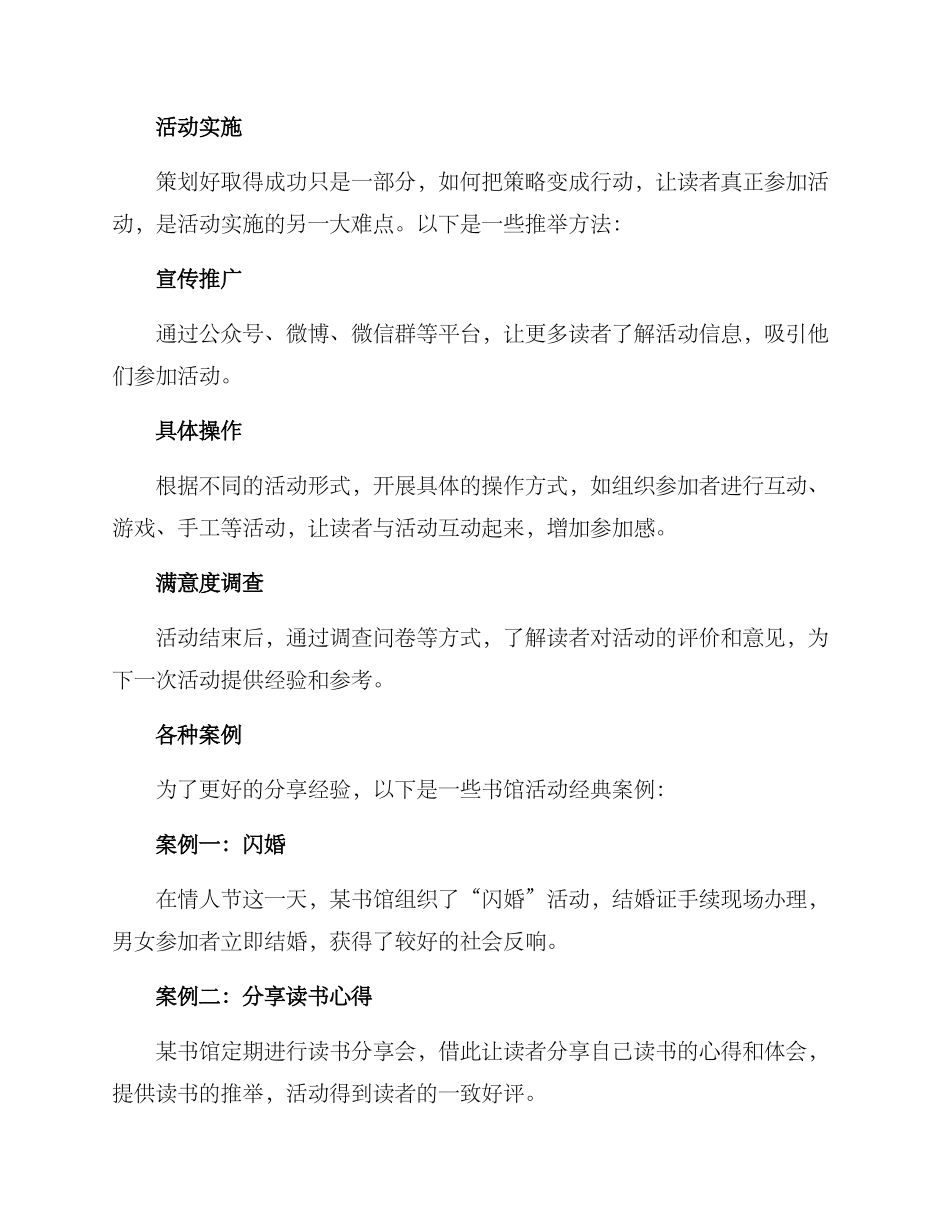 如何开展书馆活动方案_第3页