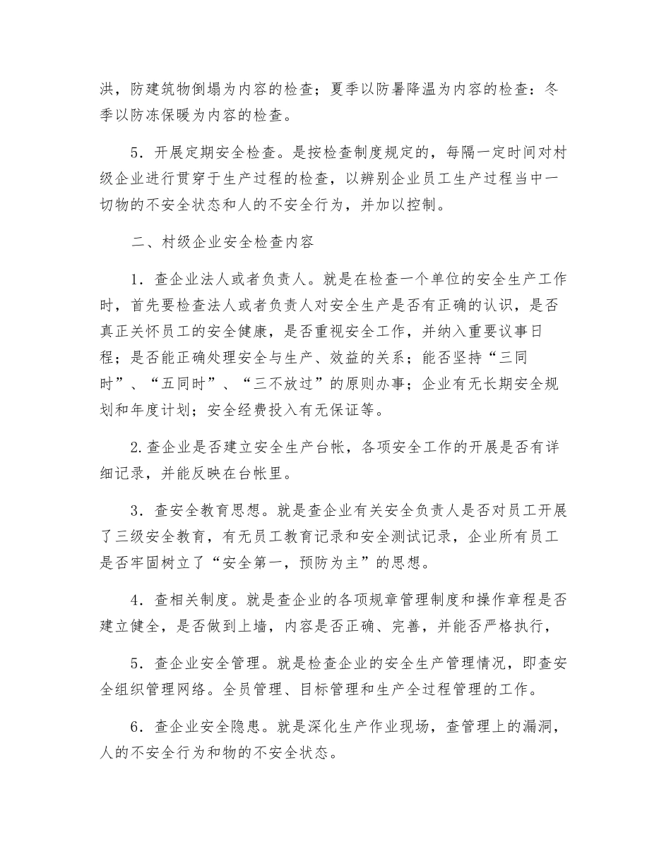 如何开展村级安全检查_第2页