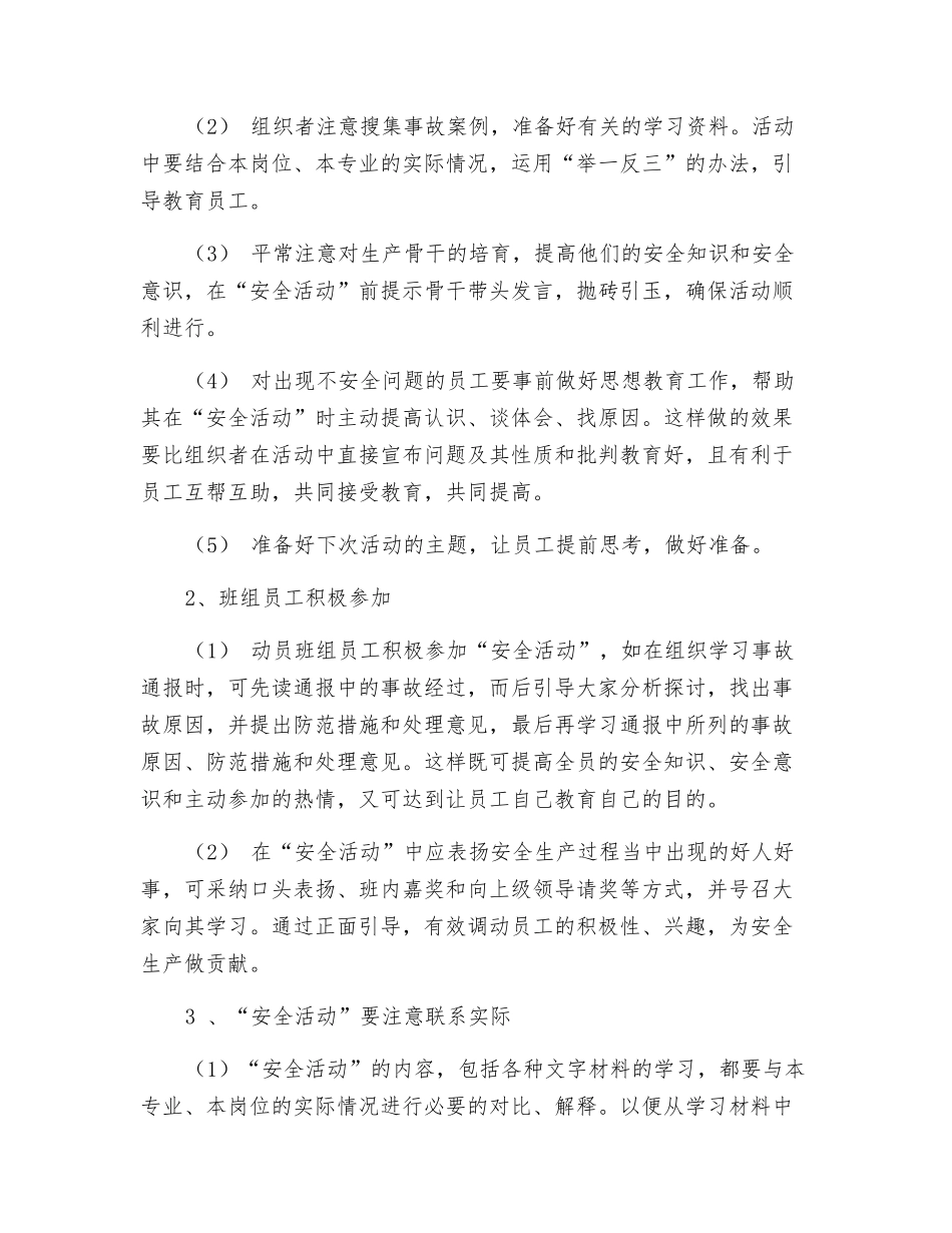 如何开展班组安全活动_第2页
