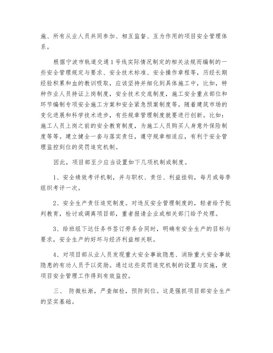 如何开展项目安全管理工作_第2页