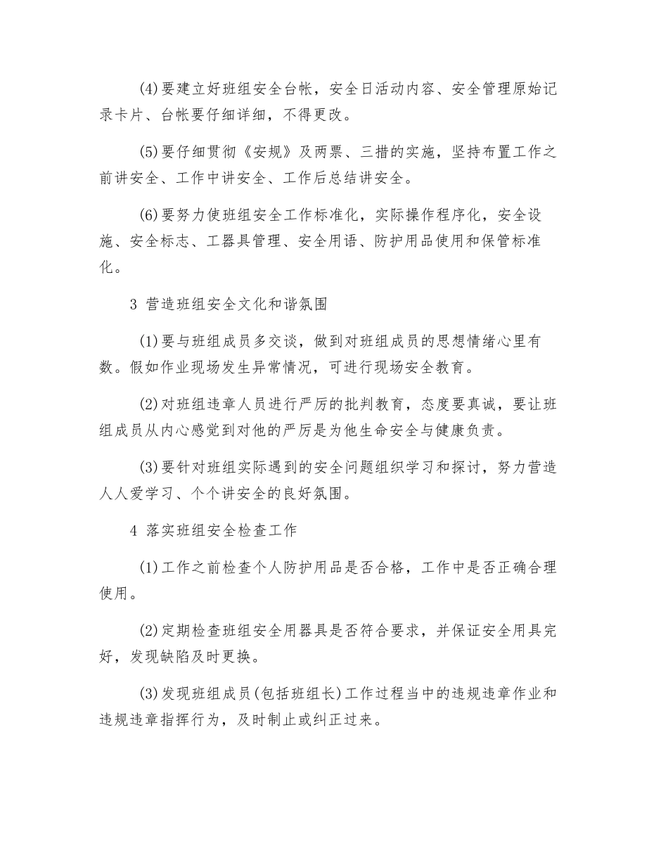 如何当好班组安全员_第2页
