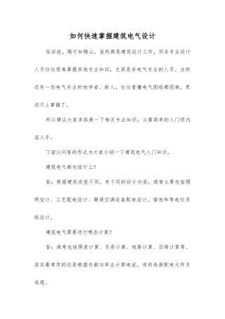 如何快速掌握建筑电气设计