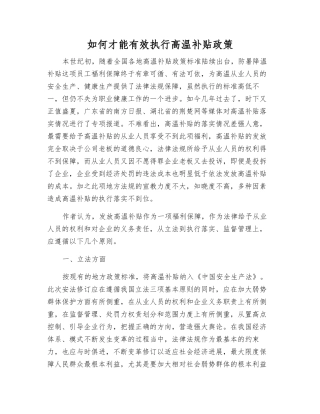 如何才能有效执行高温补贴政策