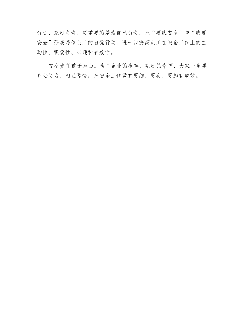 如何把安全工作落到实处_第2页
