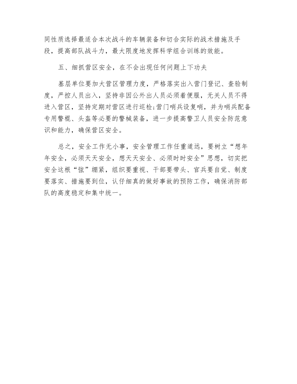 如何抓好基层消防队伍安全管理工作_第2页