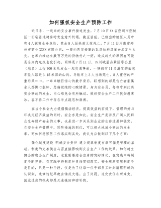 如何抓好安全生产预防工作