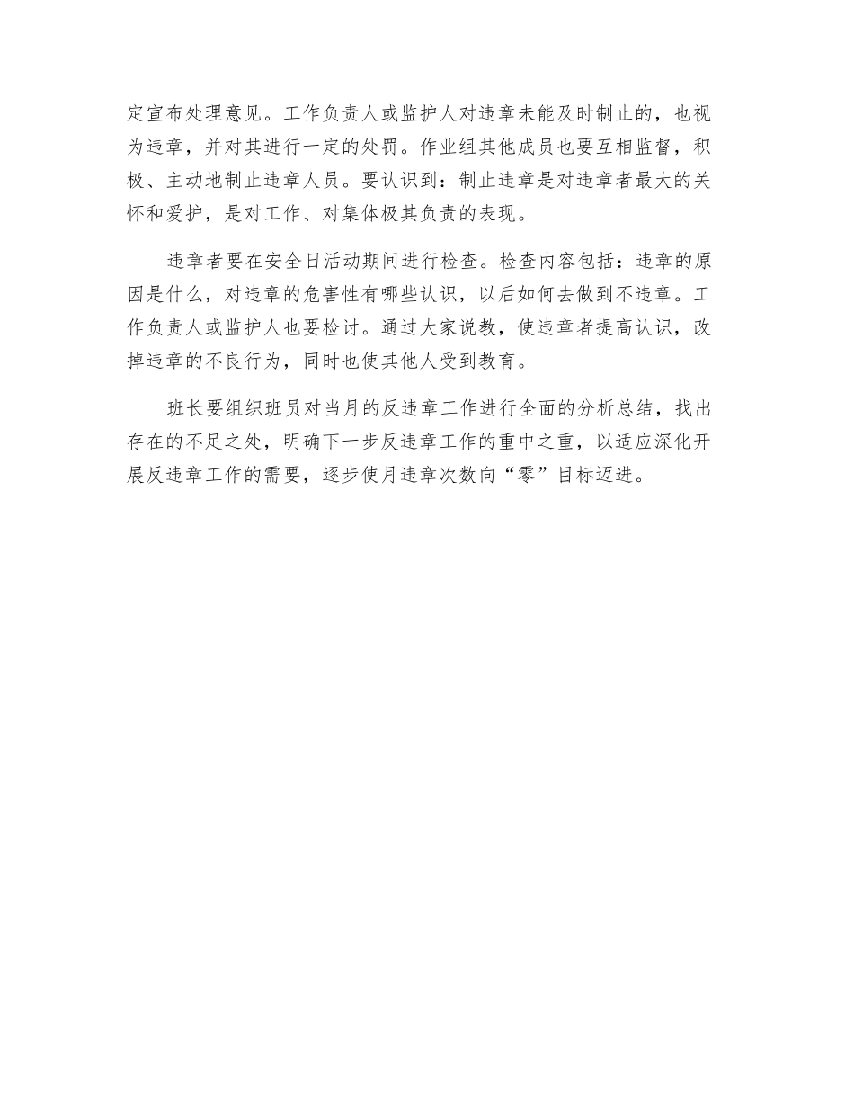 如何抓好班组反违章_第2页