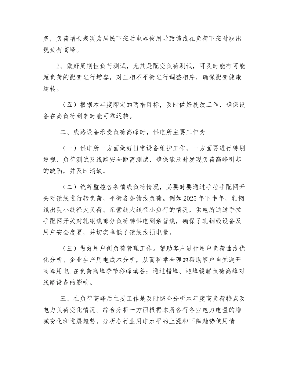 如何抓好高负荷线路设备的管理确保供电安全_第2页
