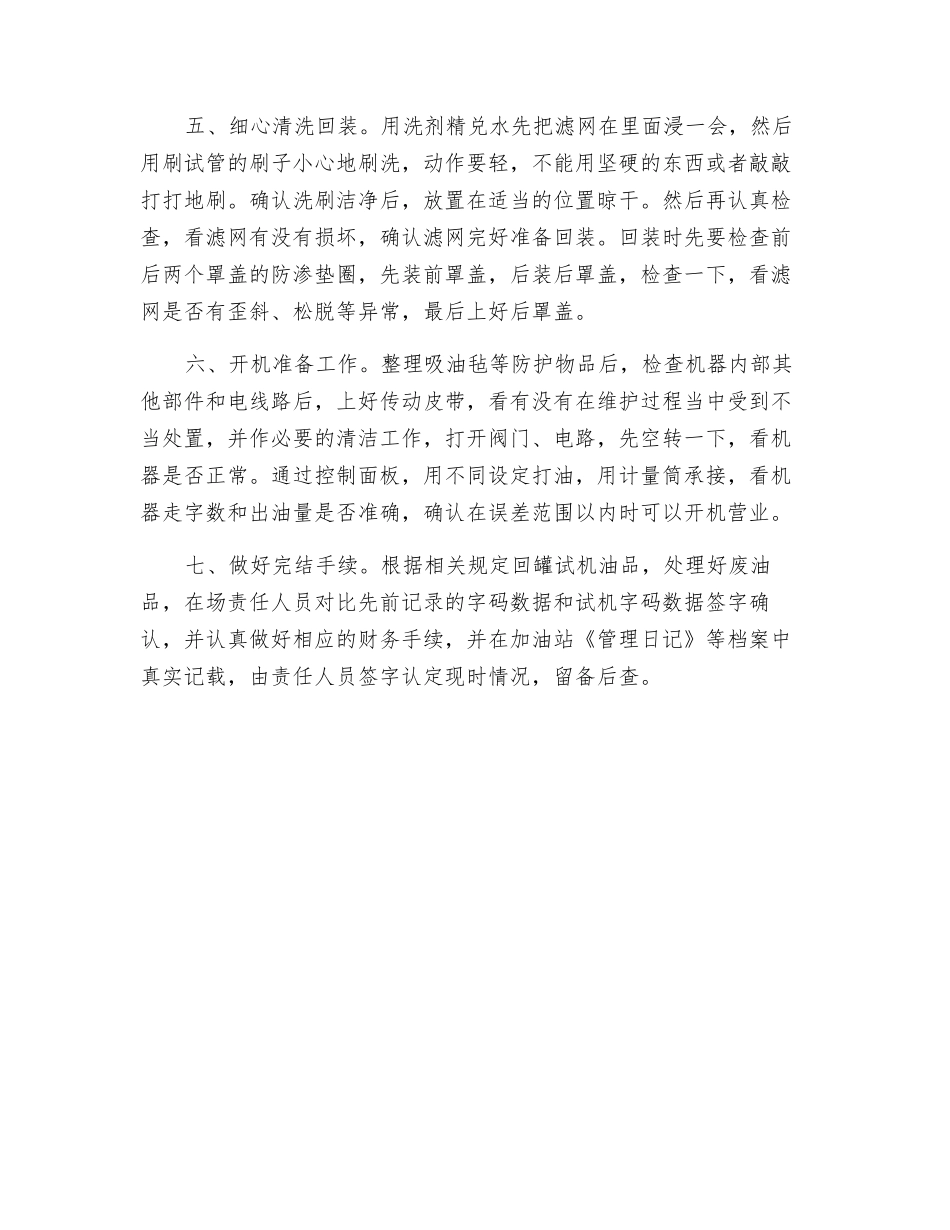 如何拆洗加油机滤网_第2页