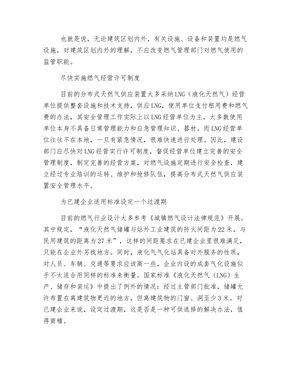 如何拓宽城镇燃气安全管理思路_第2页