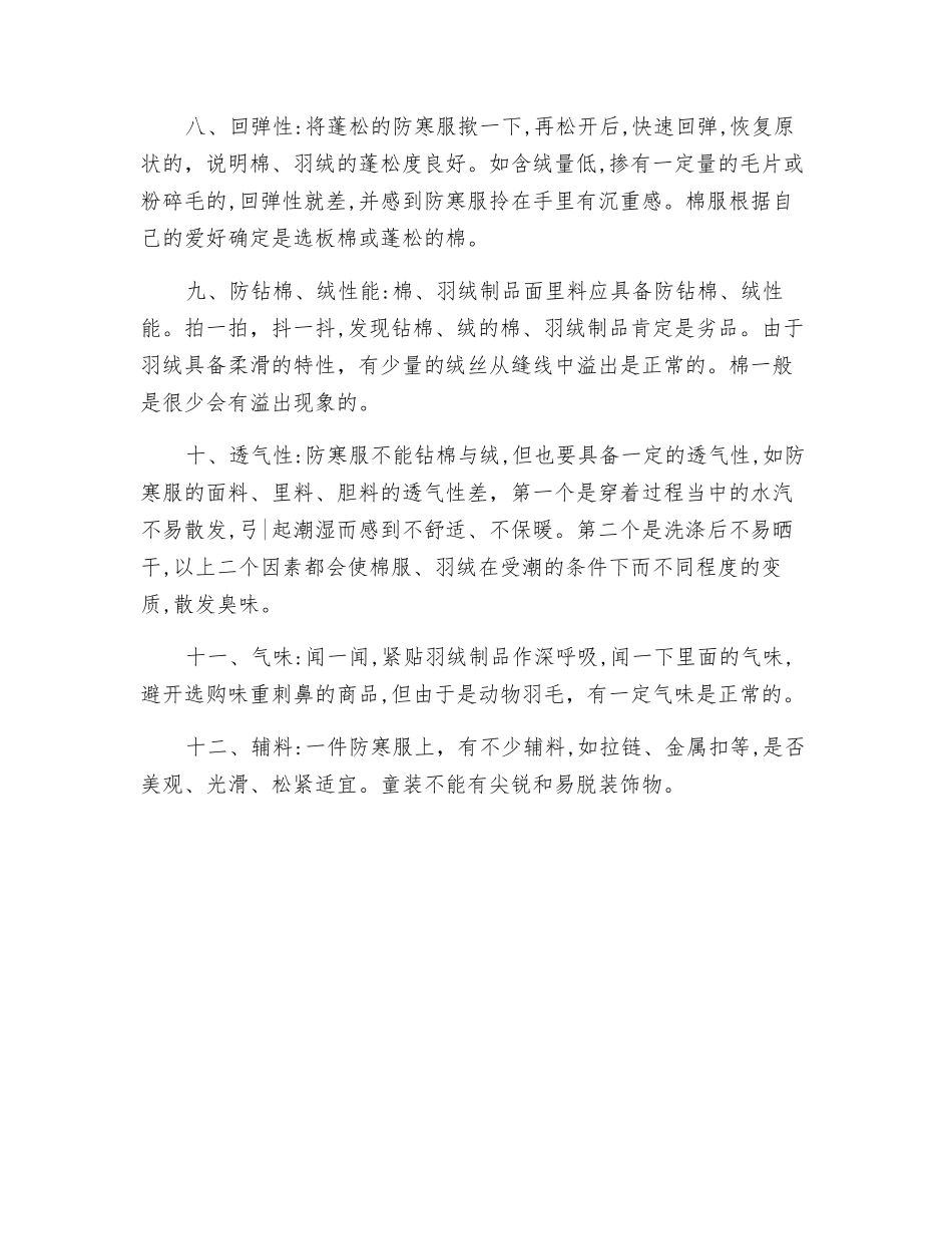 如何挑选合适的户外防寒服_第2页