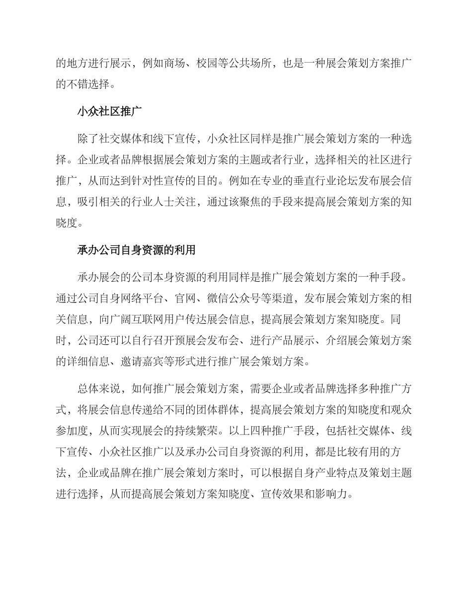如何推广展会策划方案_第2页