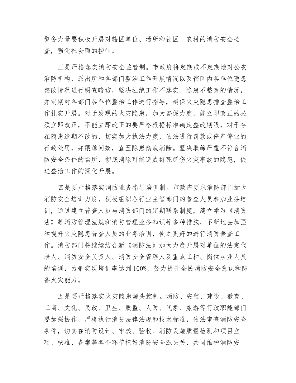 如何推进火灾隐患整治工作纵深发展_第2页