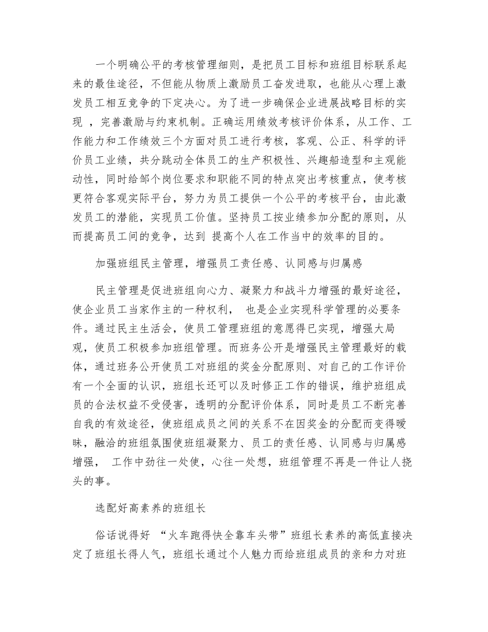 如何提升企业班组管理水平_第2页