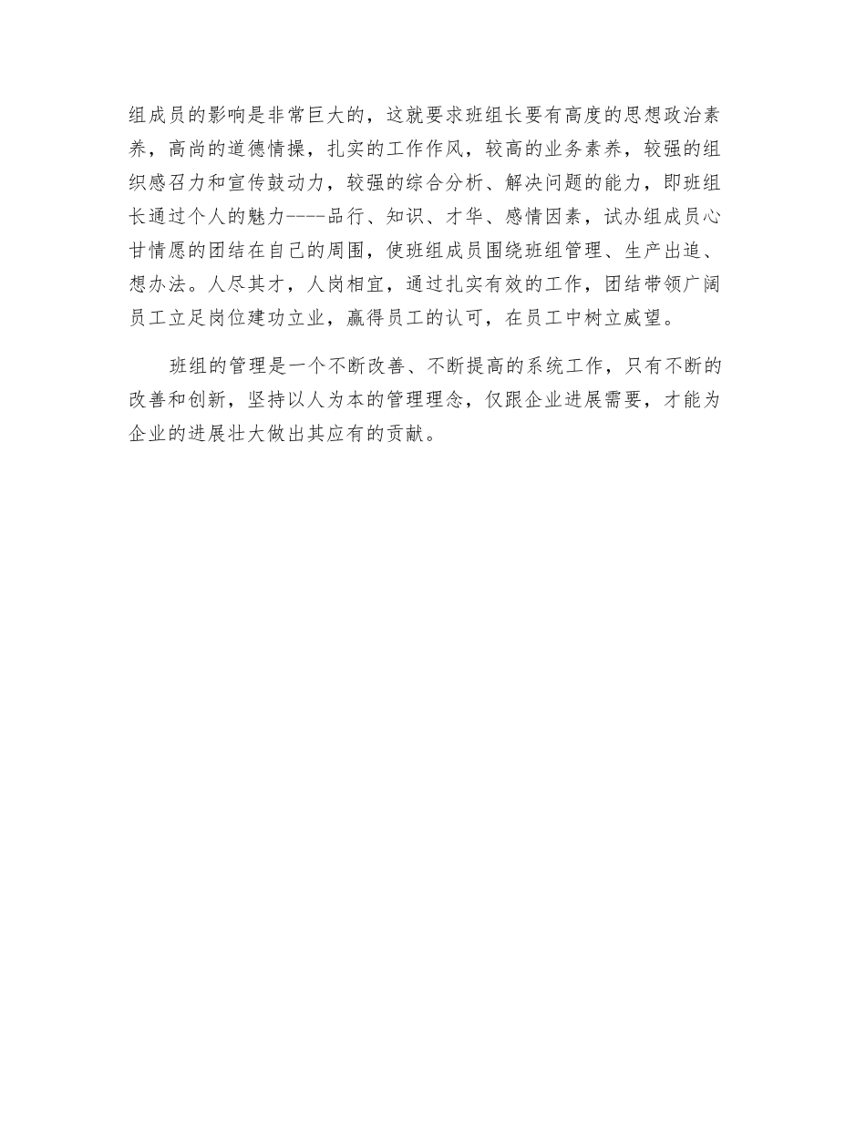 如何提升企业班组管理水平_第3页