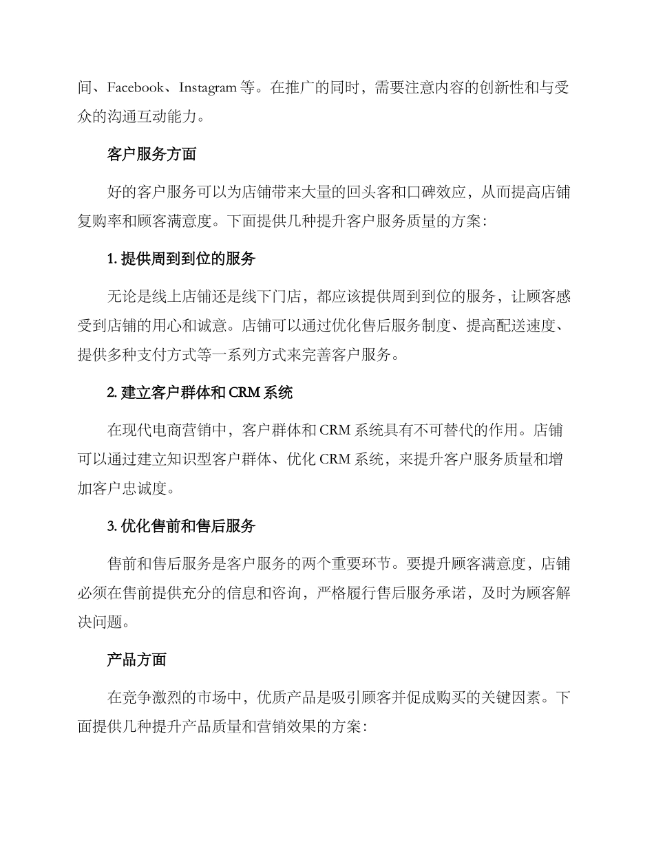 如何提升店铺业绩方案_第2页