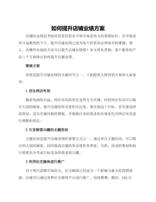 如何提升店铺业绩方案