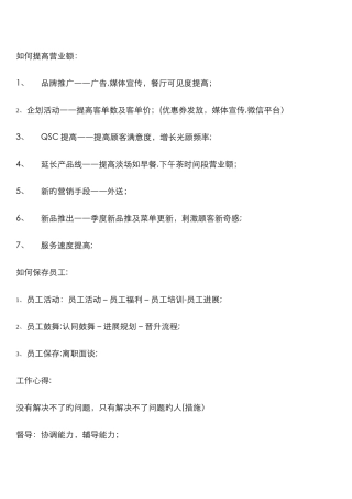 如何提升营业额