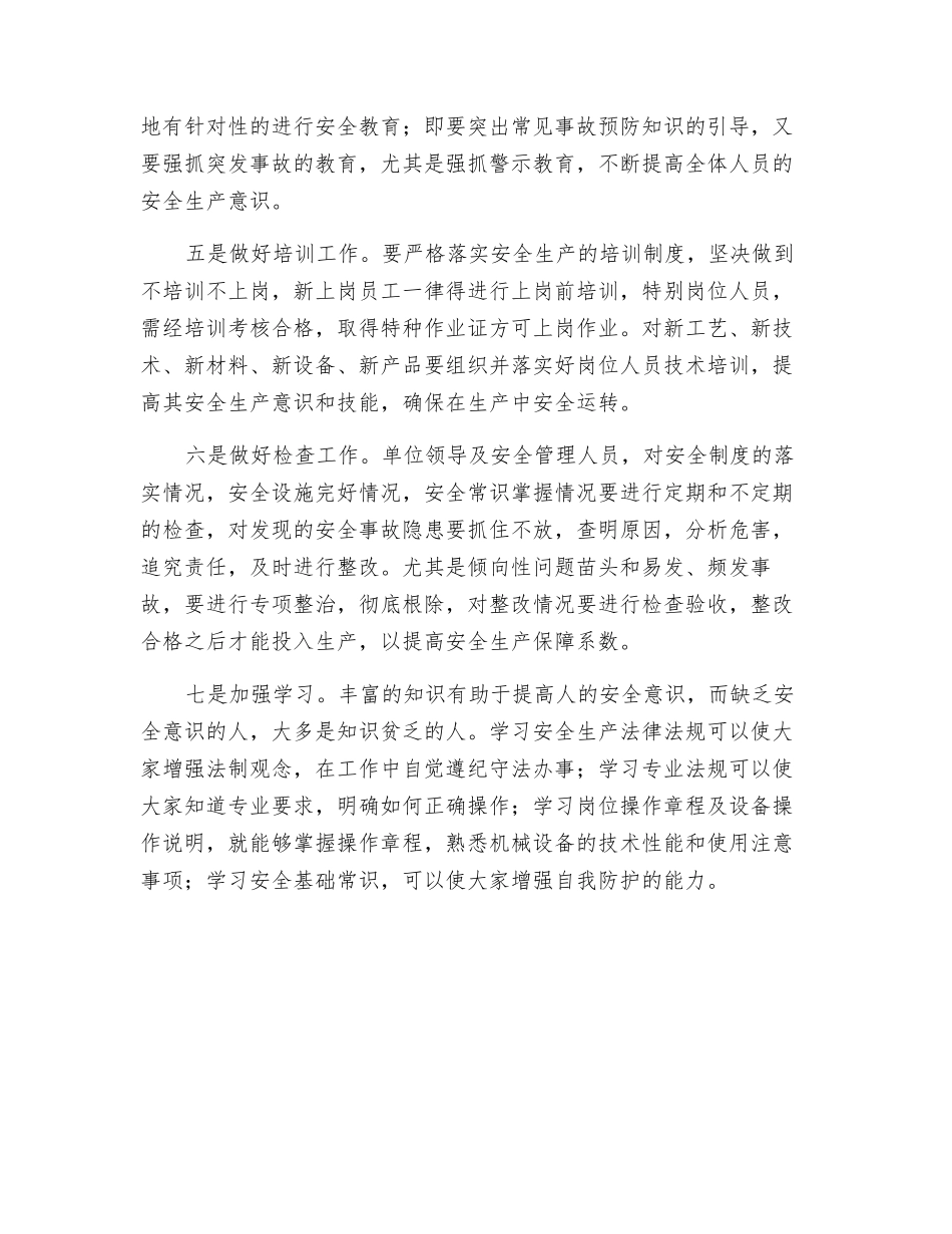 如何提高人的安全意识_第2页