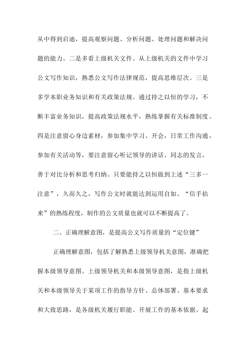 如何提高公文写作质量的体会_第2页