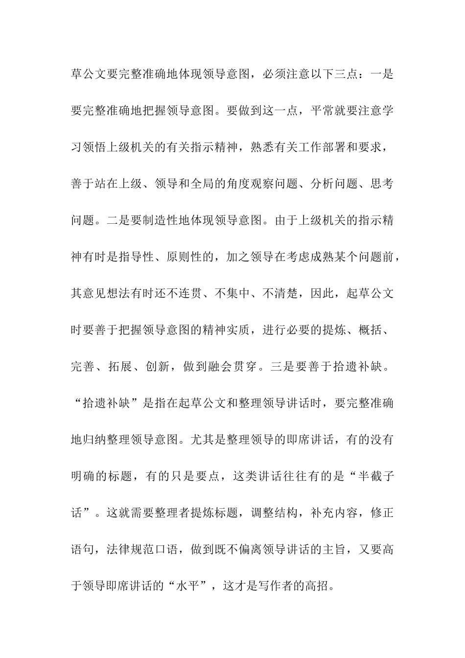 如何提高公文写作质量的体会_第3页