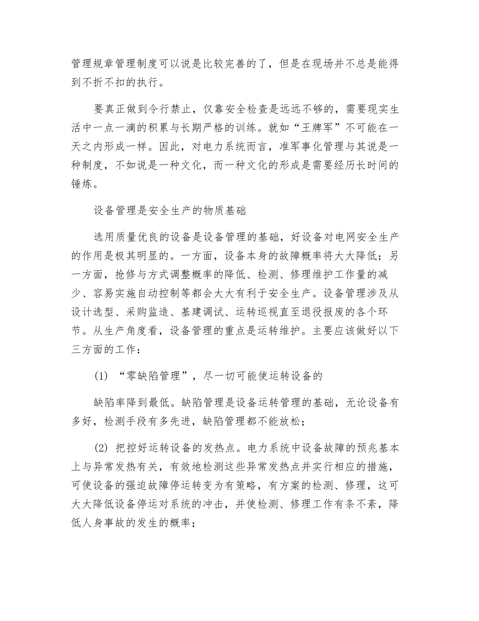 如何提高安全管理工作_第2页