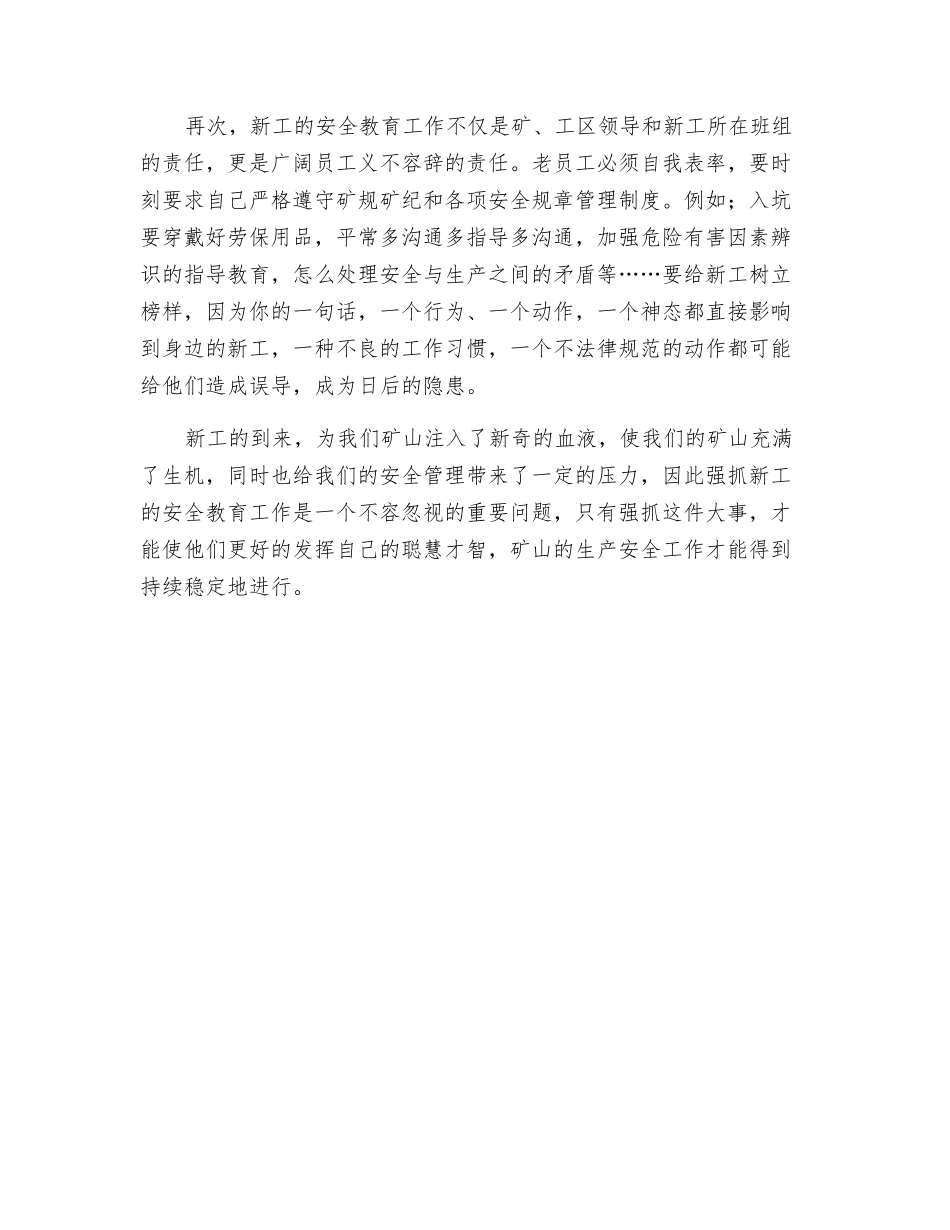 如何提高新工的安全技术技能_第2页