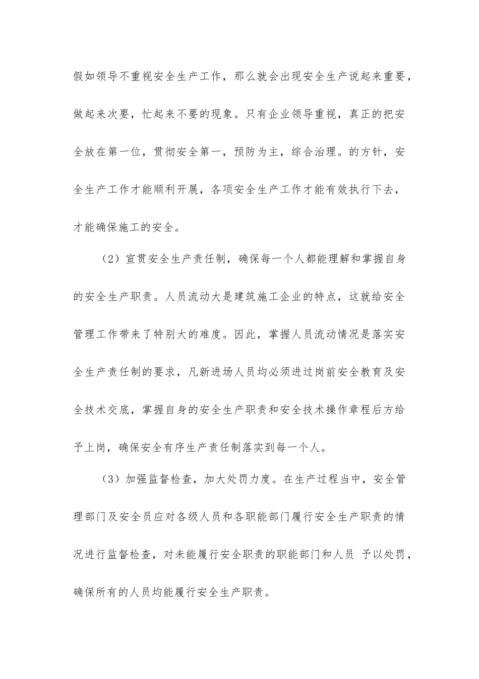 如何提高施工企业安全管理执行力_第2页