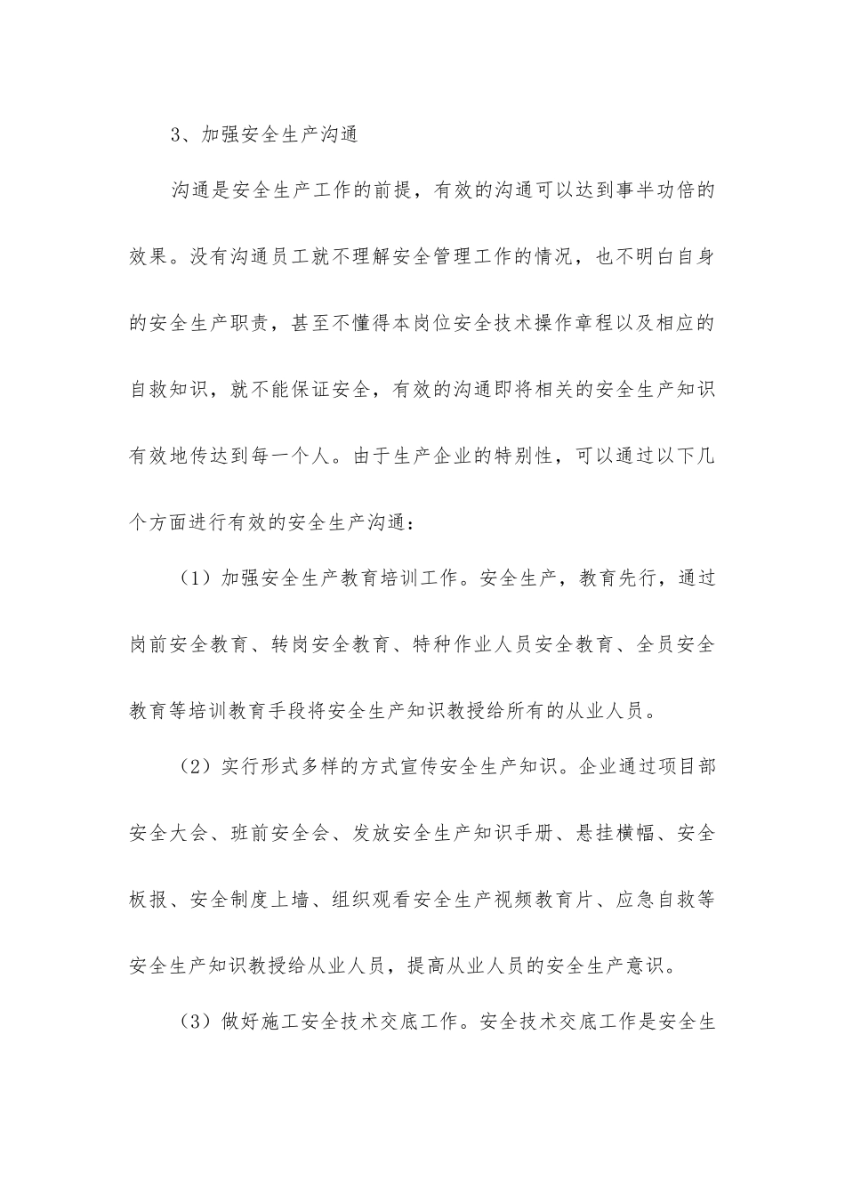 如何提高施工企业安全管理执行力_第3页