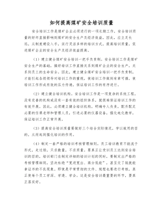 如何提高煤矿安全培训质量