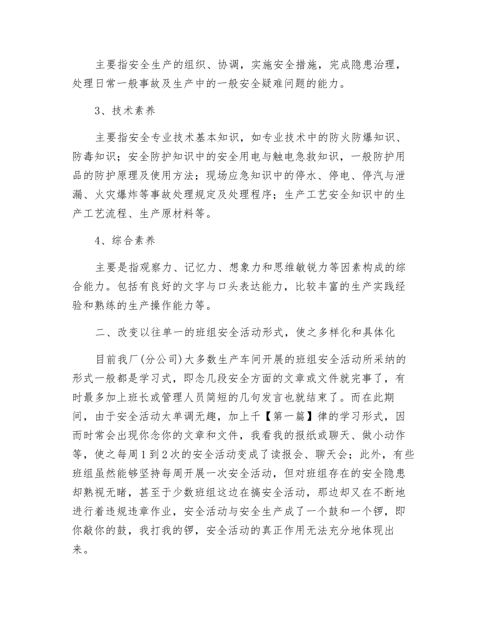 如何提高班组安全活动效果_第2页
