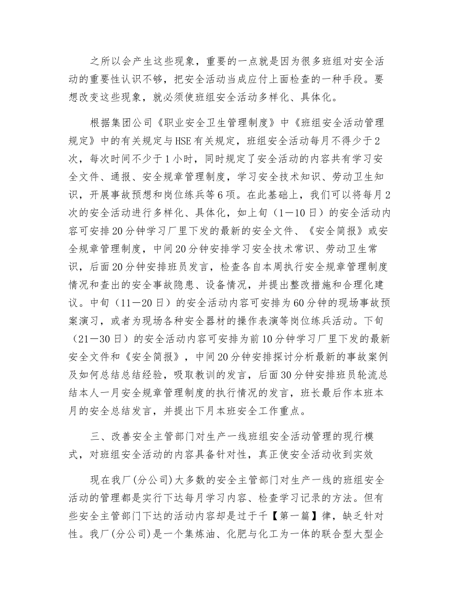 如何提高班组安全活动效果_第3页