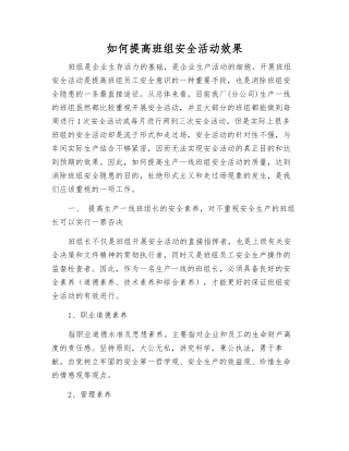 如何提高班组安全活动效果