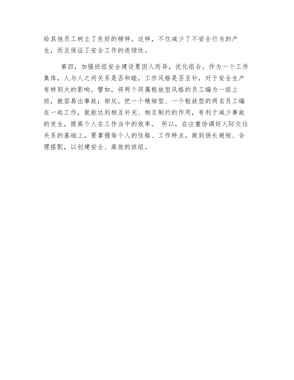 如何提高班组安全管理_第2页