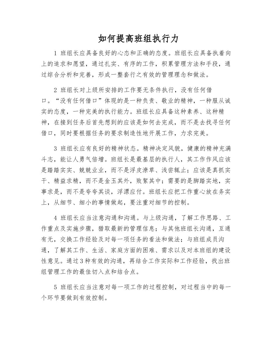 如何提高班组执行力_第1页