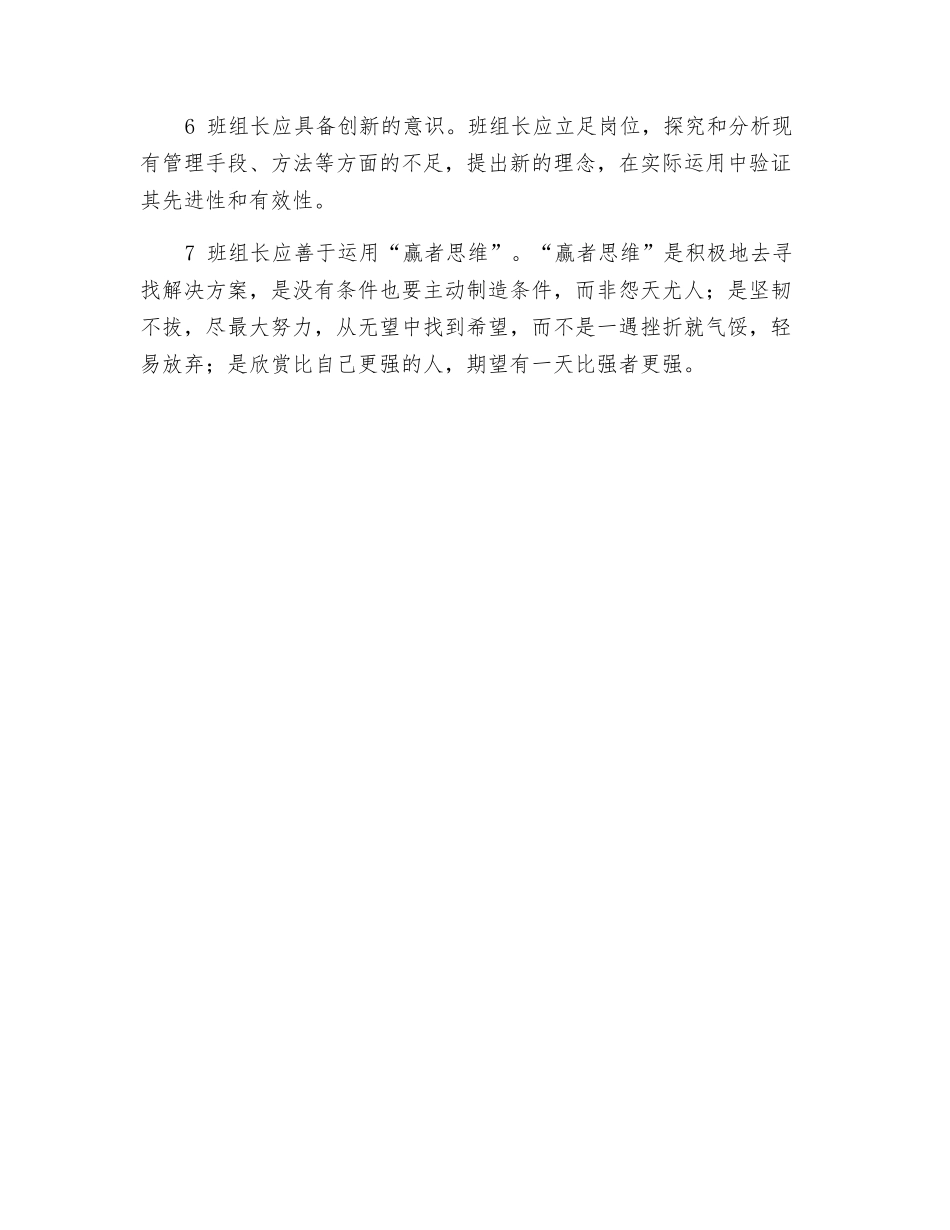 如何提高班组执行力_第2页