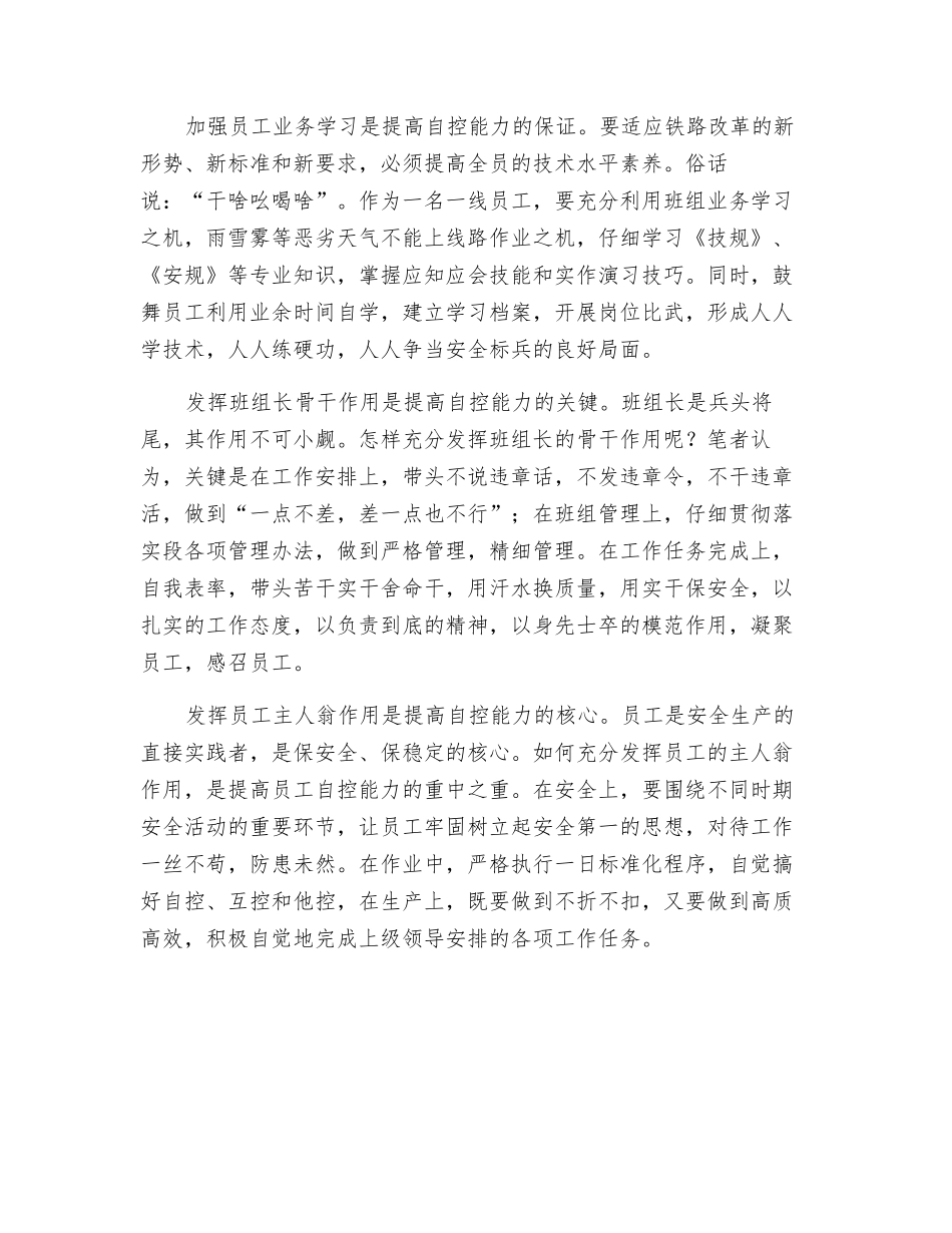 如何提高班组职工自控能力_第2页