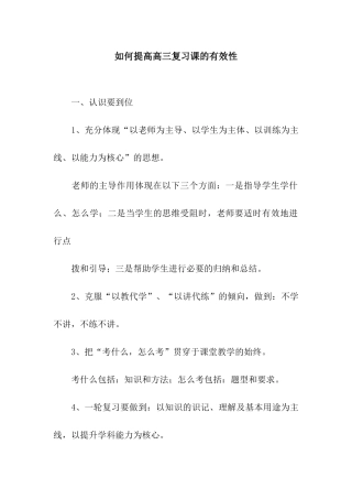 如何提高高三复习课的有效性