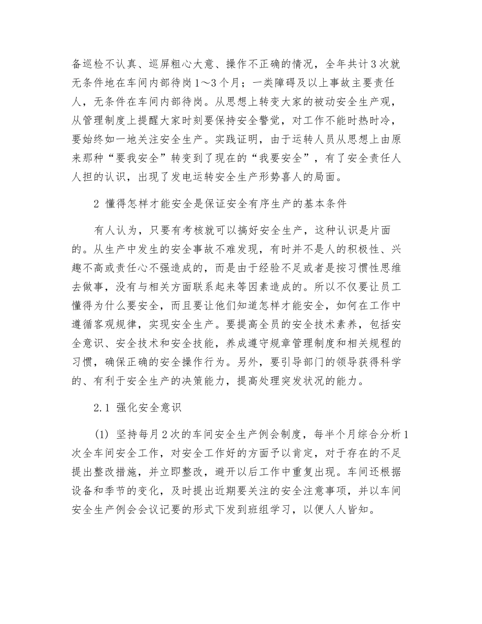 如何搞好发电运行安全工作_第2页