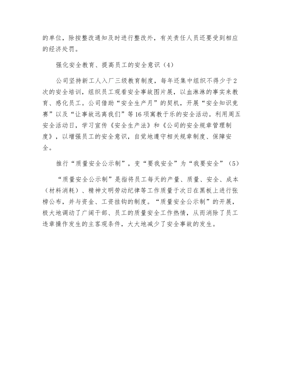 如何搞好民爆化工行业安全管理_第2页