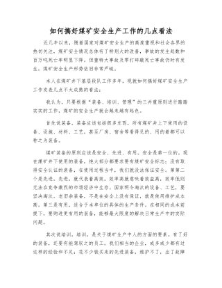 如何搞好煤矿安全生产工作的几点看法