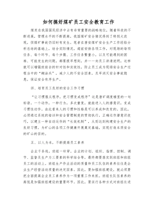如何搞好煤矿职工安全教育工作