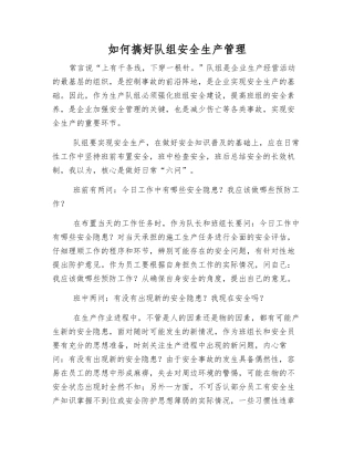 如何搞好队组安全生产管理