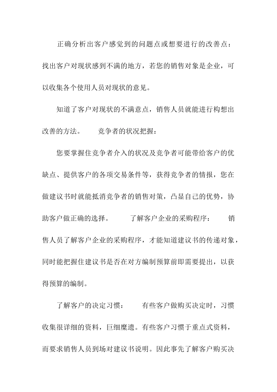 如何撰写建议书_第2页