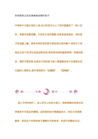 如何教育正处在青春叛逆期的孩子