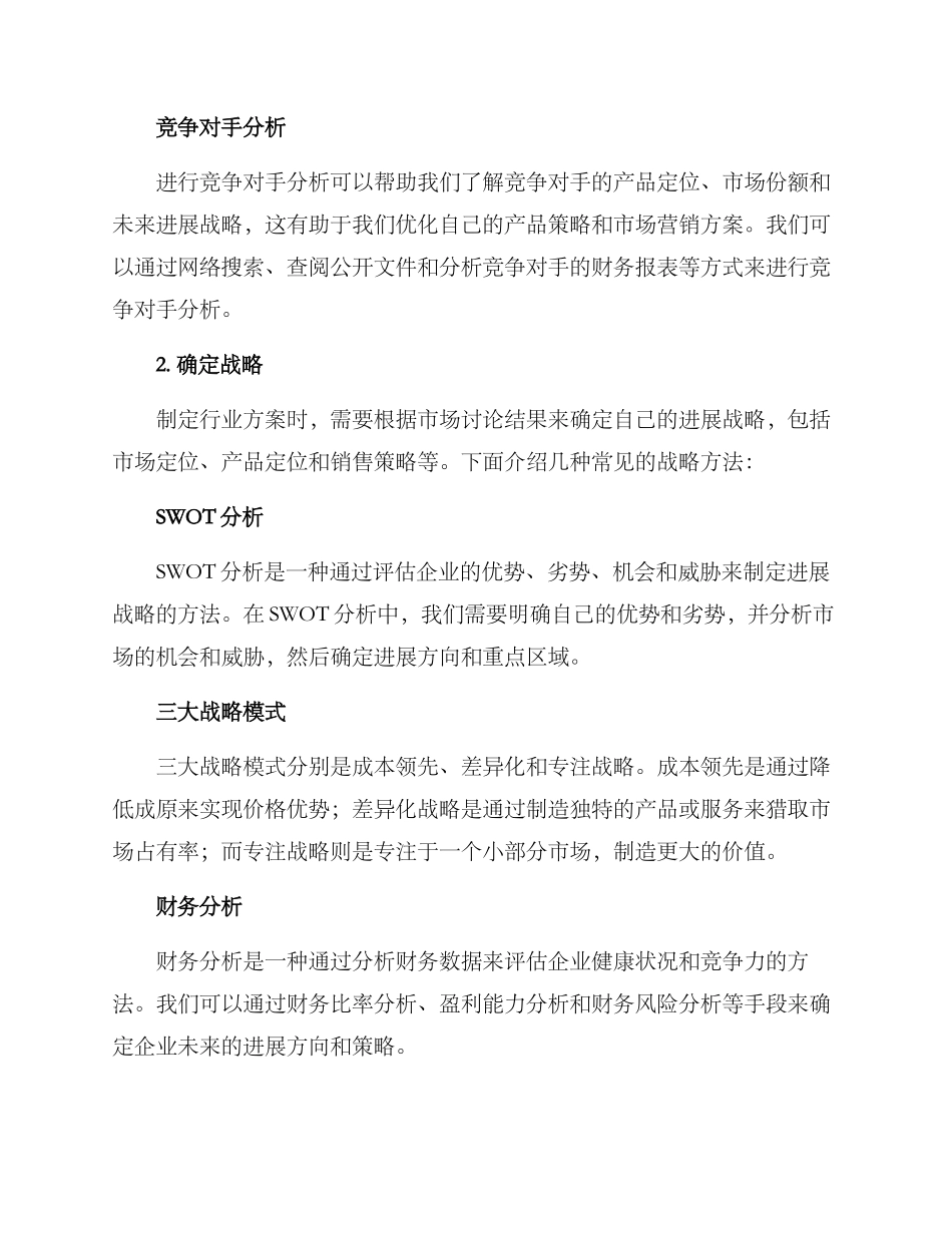 如何整理行业方案_第2页