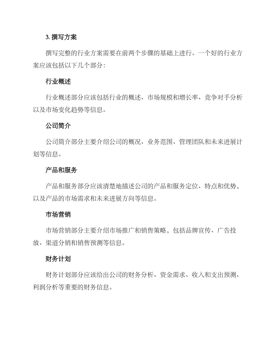 如何整理行业方案_第3页
